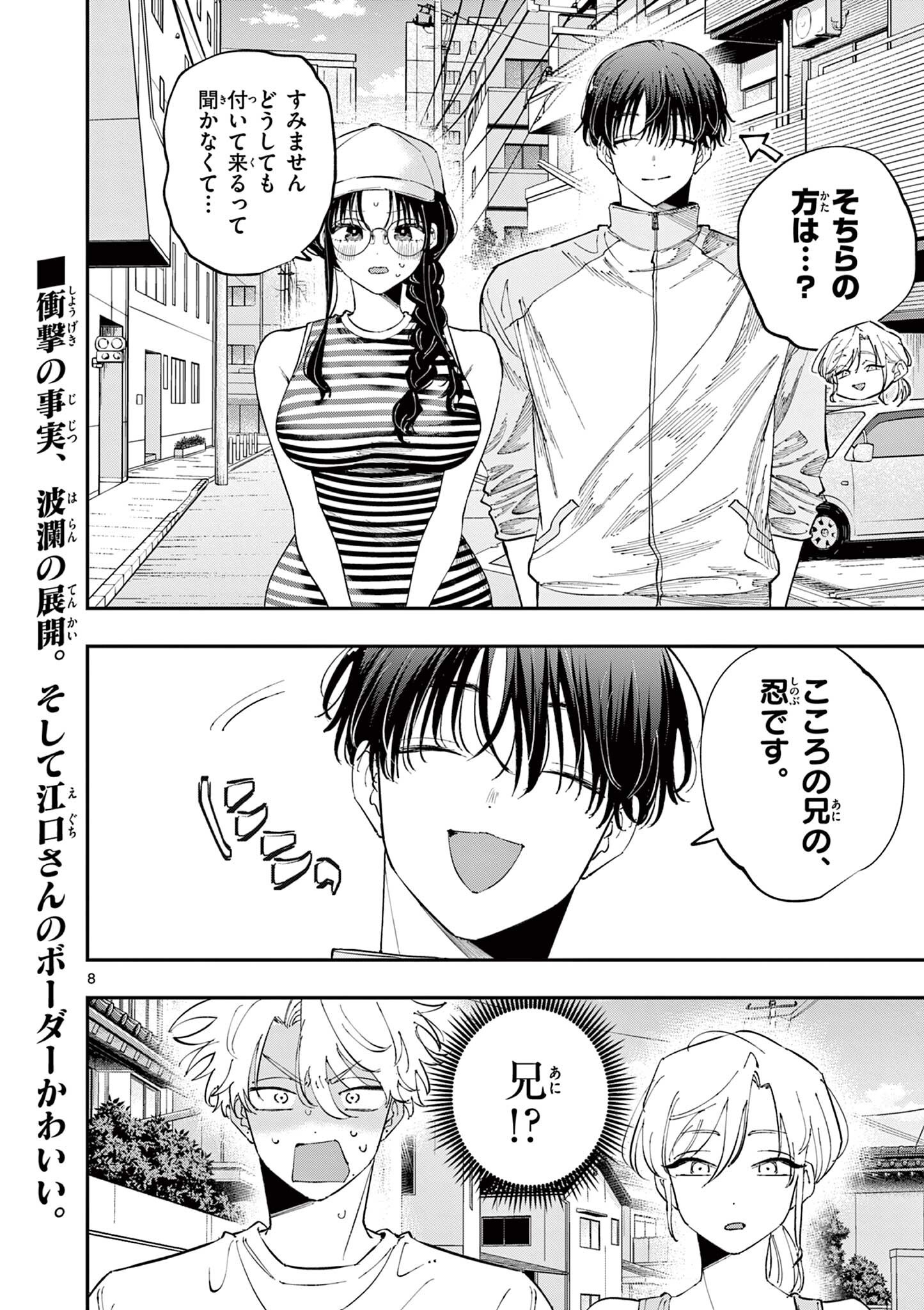 Tonari no Seki no Yatsu ga Eroi me de Mitekuru Hanashi Chapter 97 8ページ