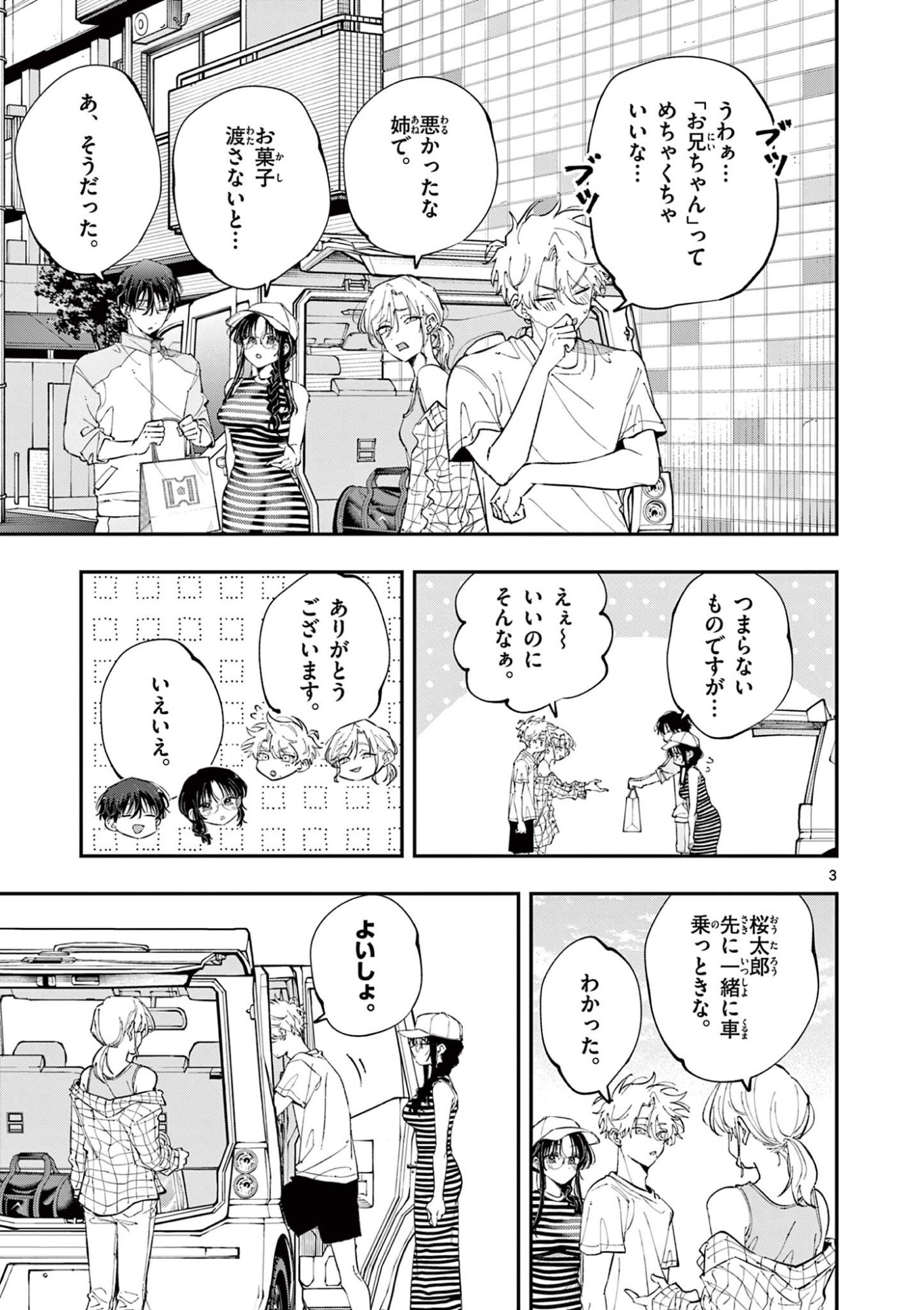Tonari no Seki no Yatsu ga Eroi me de Mitekuru Hanashi Chapter 98 3ページ