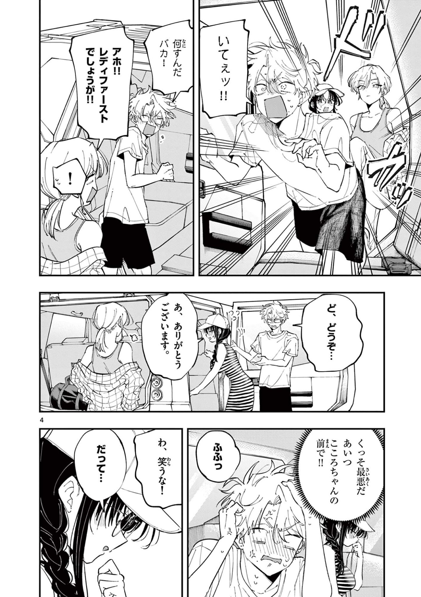 Tonari no Seki no Yatsu ga Eroi me de Mitekuru Hanashi Chapter 98 4ページ
