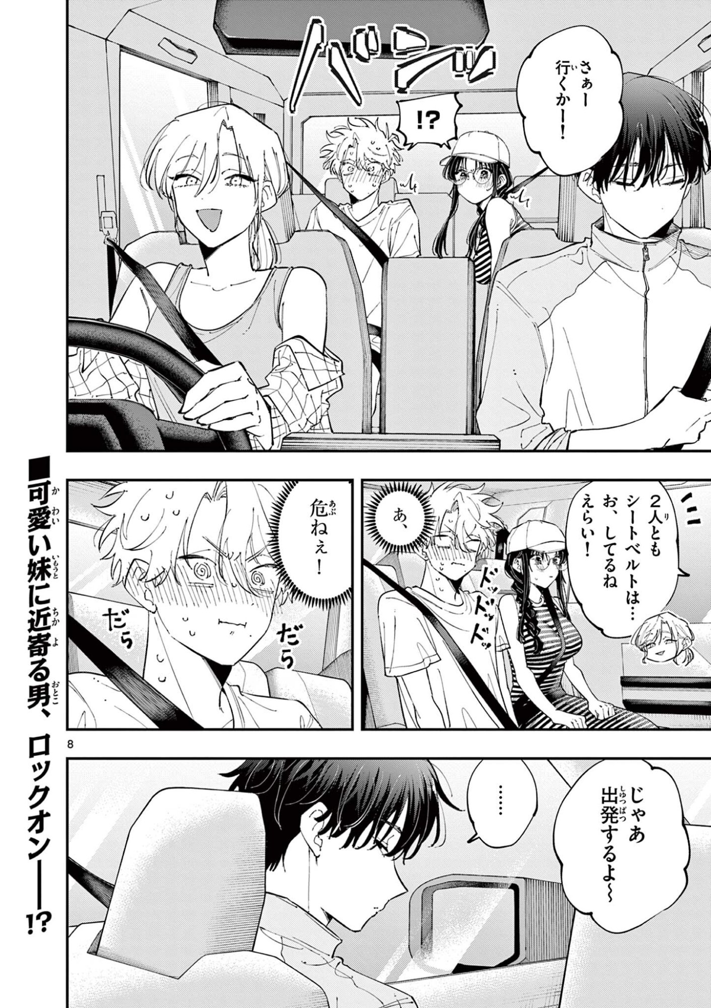 Tonari no Seki no Yatsu ga Eroi me de Mitekuru Hanashi Chapter 98 8ページ