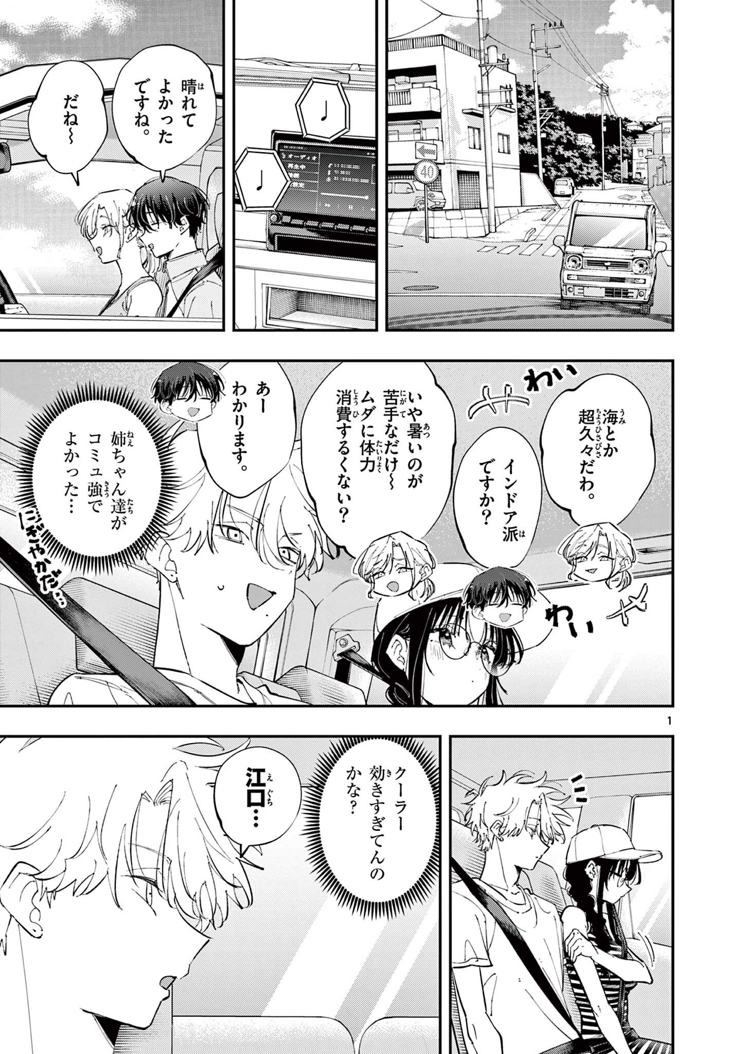 Tonari no Seki no Yatsu ga Eroi me de Mitekuru Hanashi Chapter 99 1ページ