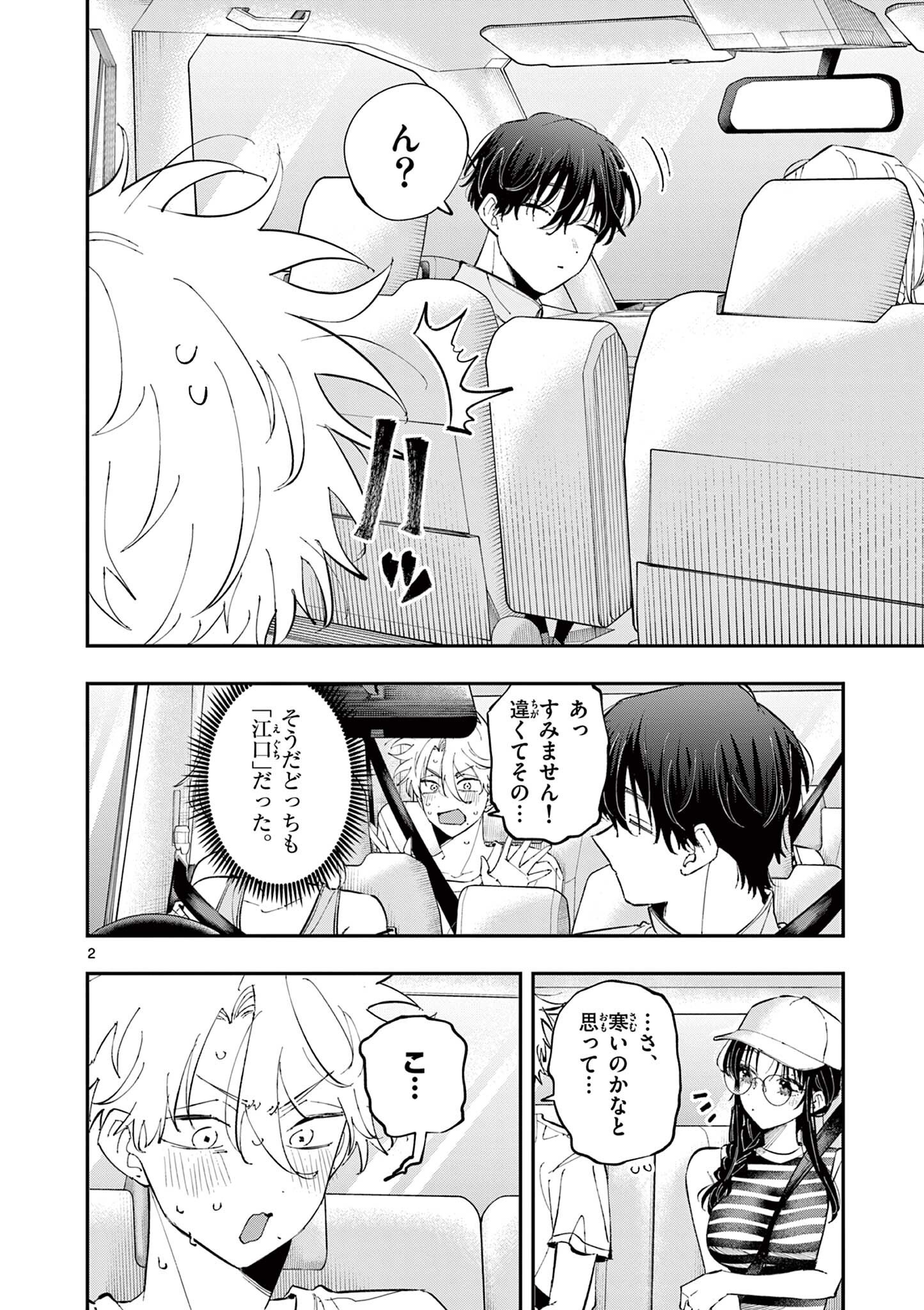 Tonari no Seki no Yatsu ga Eroi me de Mitekuru Hanashi Chapter 99 2ページ