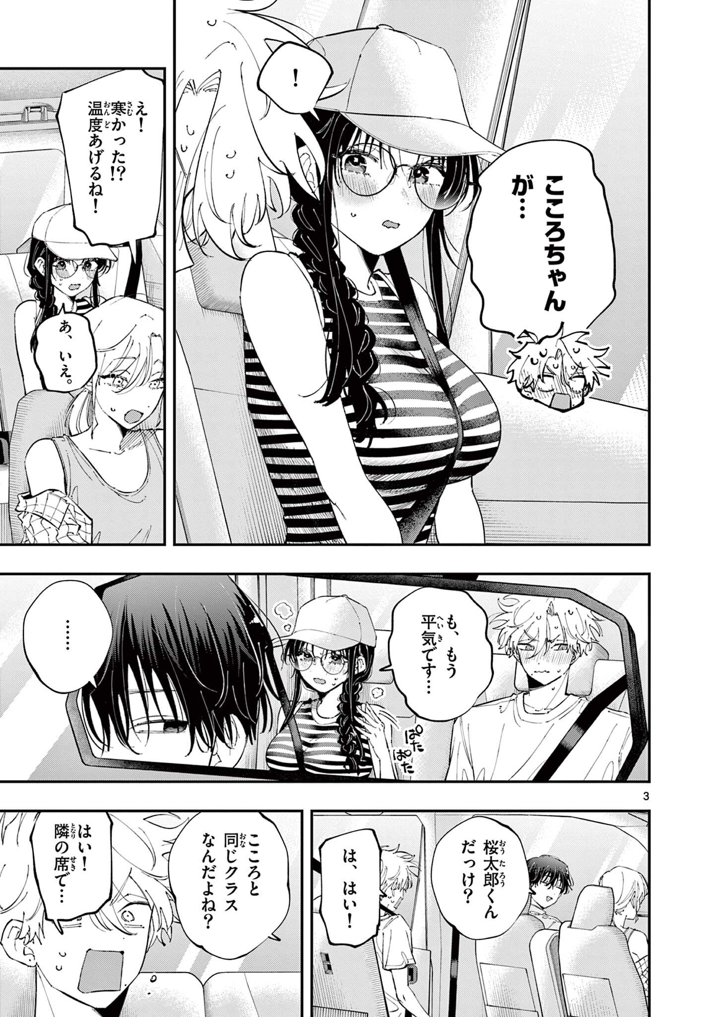 Tonari no Seki no Yatsu ga Eroi me de Mitekuru Hanashi Chapter 99 3ページ