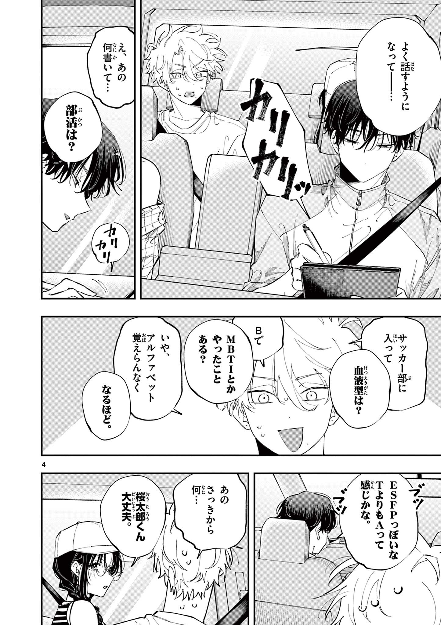 Tonari no Seki no Yatsu ga Eroi me de Mitekuru Hanashi Chapter 99 4ページ