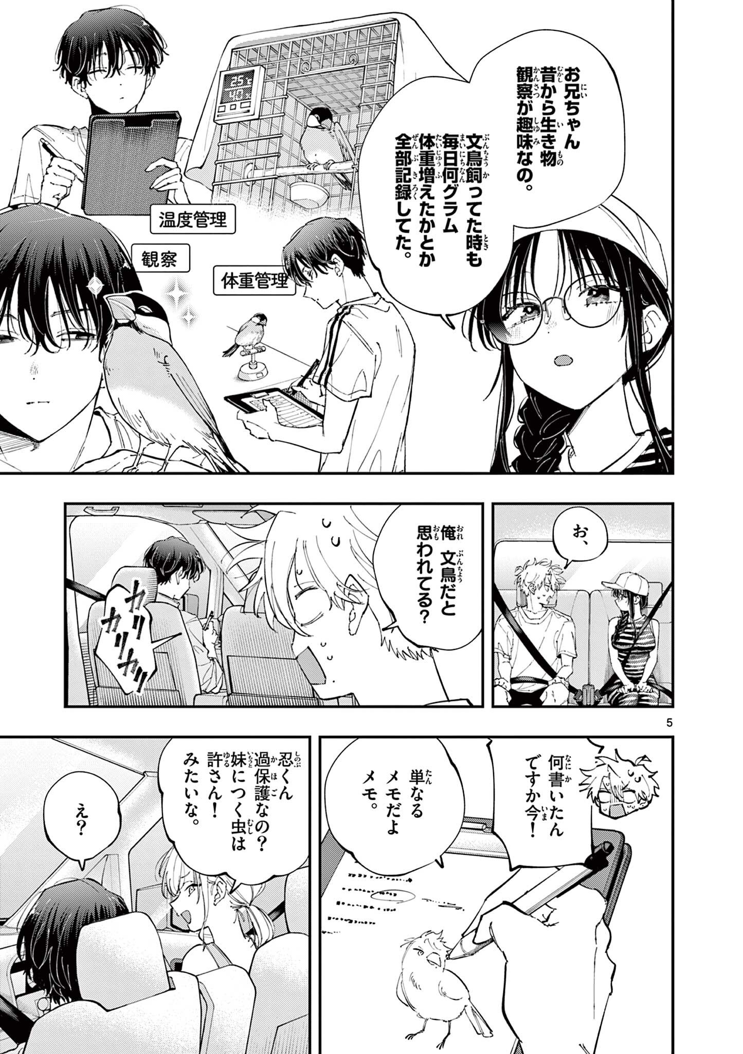 Tonari no Seki no Yatsu ga Eroi me de Mitekuru Hanashi Chapter 99 5ページ