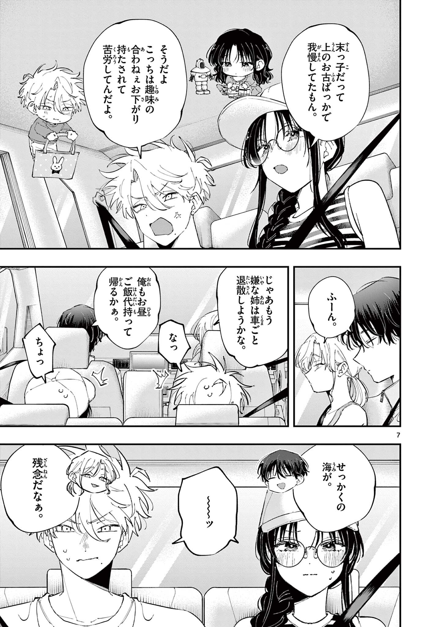 Tonari no Seki no Yatsu ga Eroi me de Mitekuru Hanashi Chapter 99 7ページ
