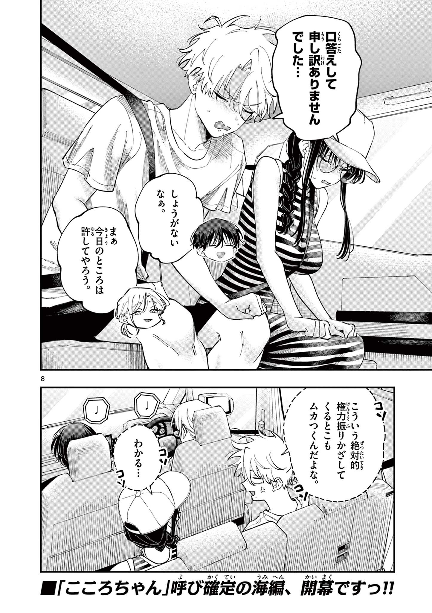 Tonari no Seki no Yatsu ga Eroi me de Mitekuru Hanashi Chapter 99 8ページ