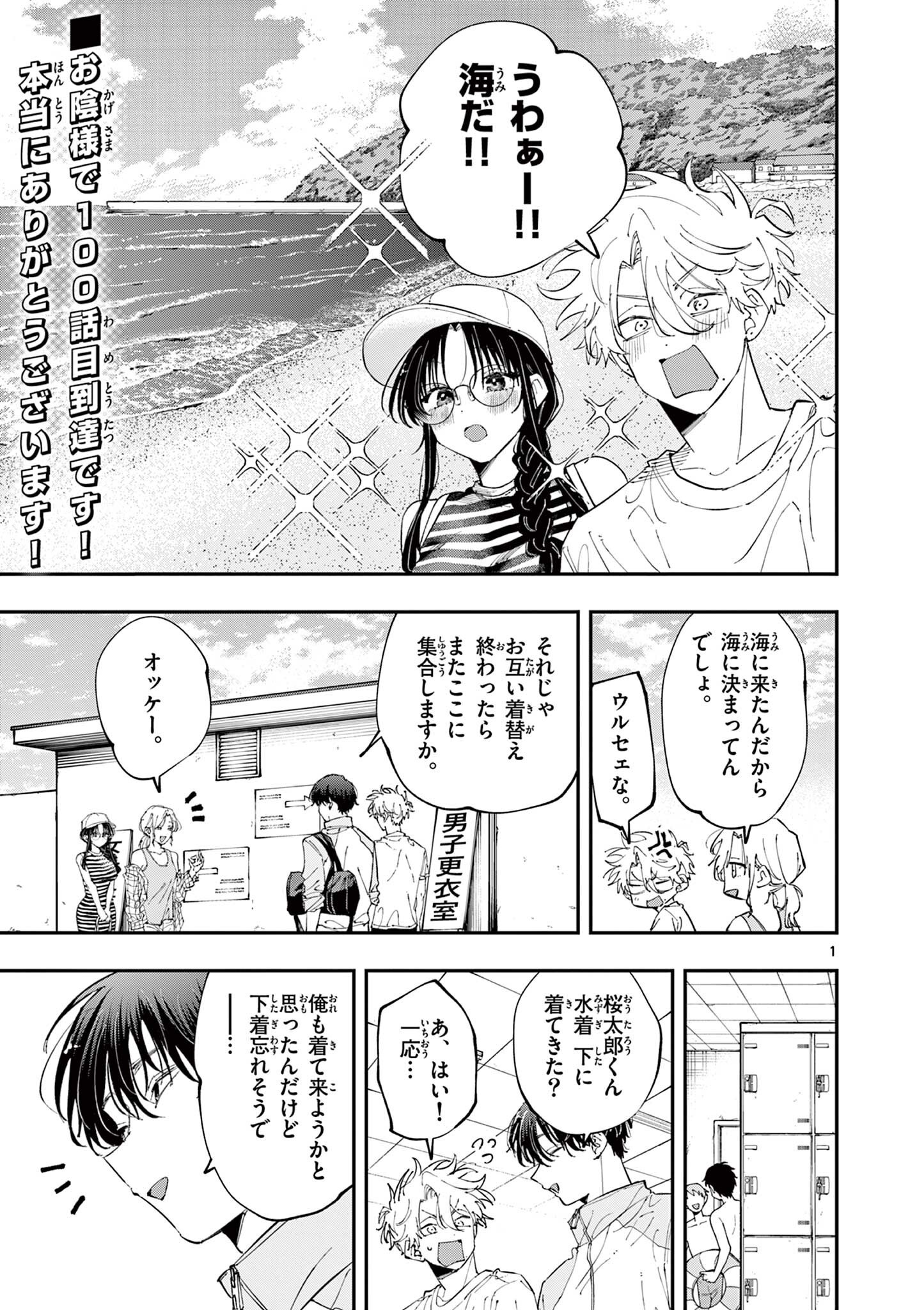 Tonari no Seki no Yatsu ga Eroi me de Mitekuru Hanashi Chapter 100 1ページ
