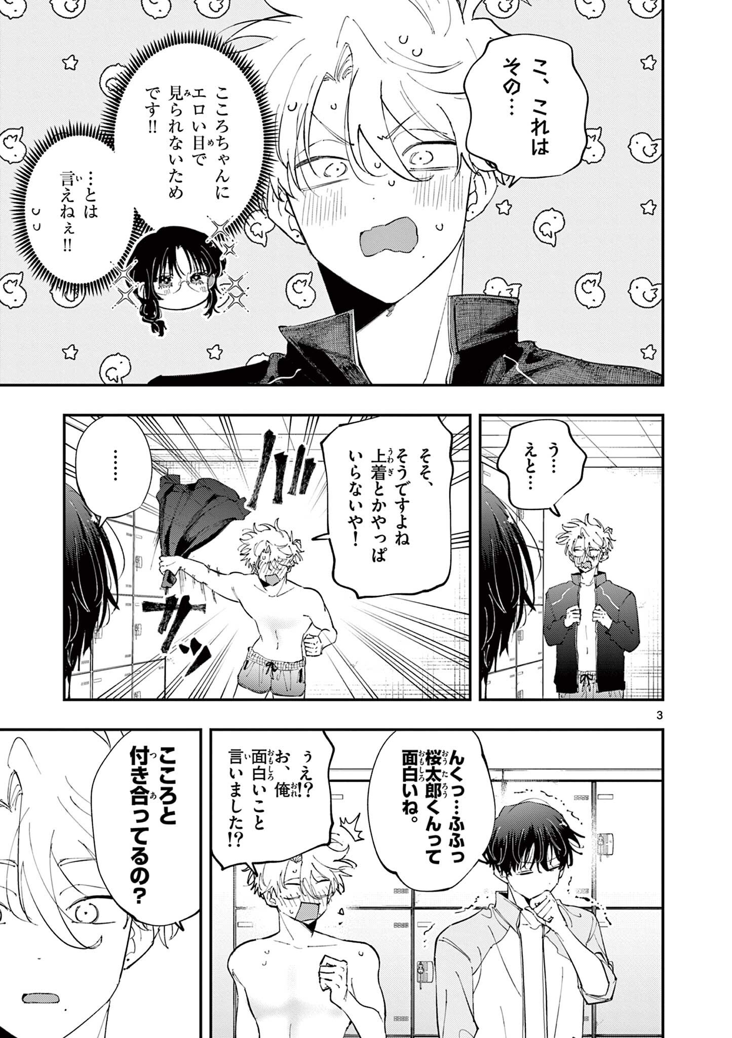 Tonari no Seki no Yatsu ga Eroi me de Mitekuru Hanashi Chapter 100 3ページ