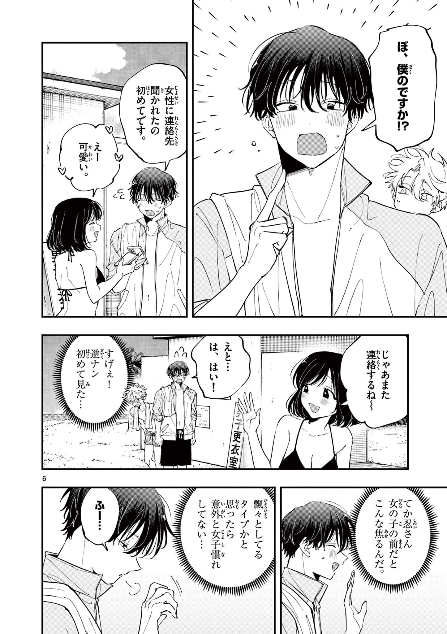 Tonari no Seki no Yatsu ga Eroi me de Mitekuru Hanashi Chapter 100 6ページ