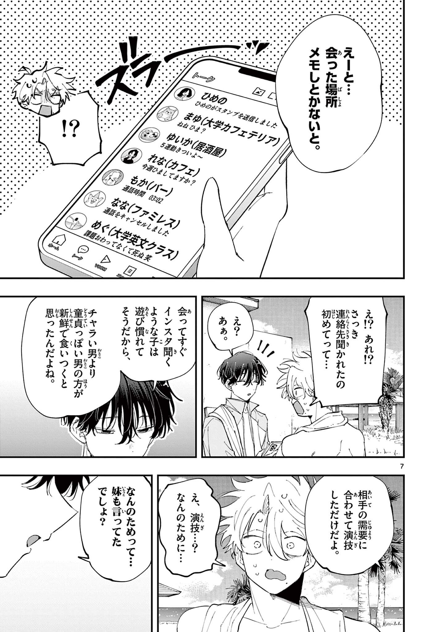 Tonari no Seki no Yatsu ga Eroi me de Mitekuru Hanashi Chapter 100 7ページ