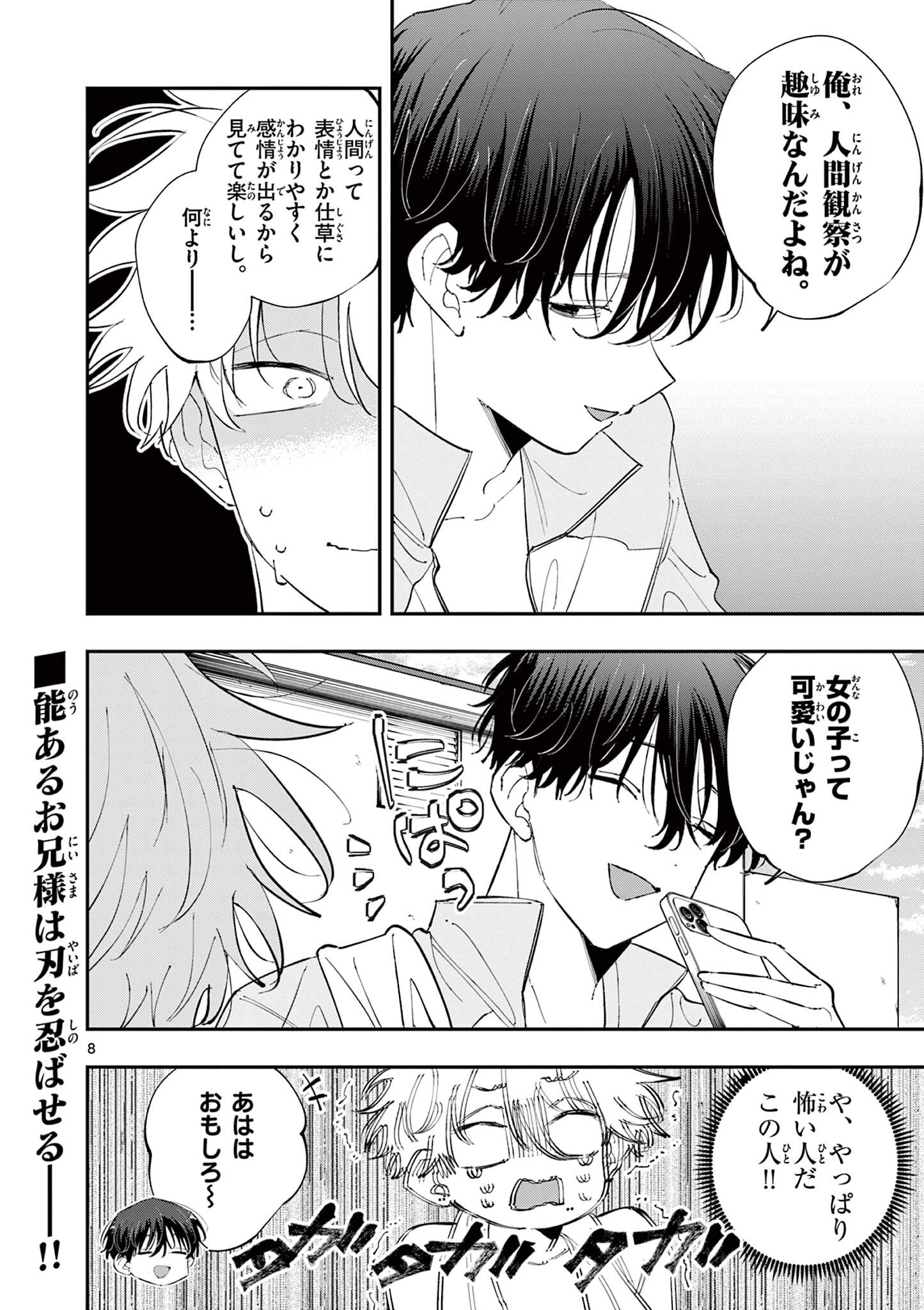 Tonari no Seki no Yatsu ga Eroi me de Mitekuru Hanashi Chapter 100 8ページ