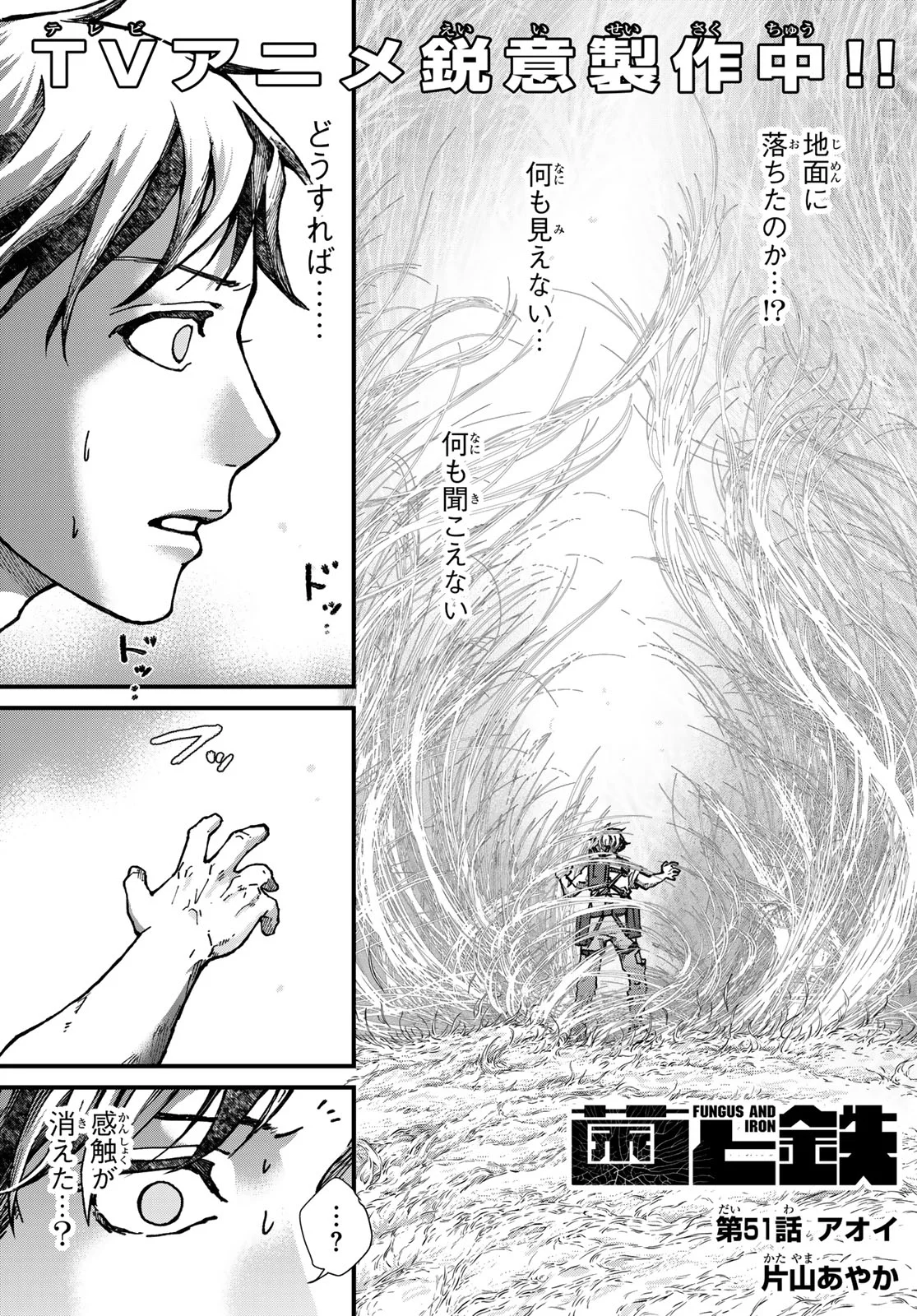 Kin to Tetsu Chapter 51 1ページ
