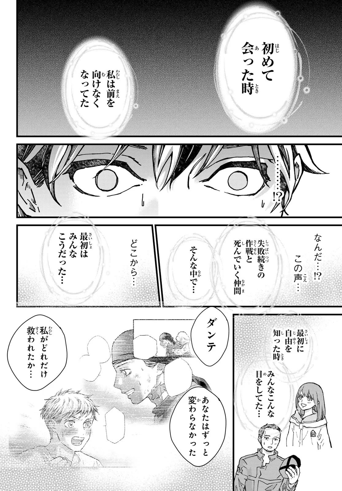 Kin to Tetsu Chapter 51 2ページ