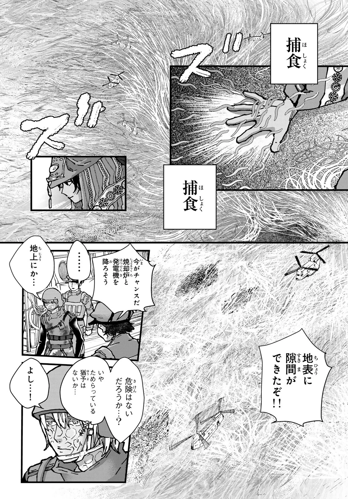 Kin to Tetsu Chapter 51 12ページ