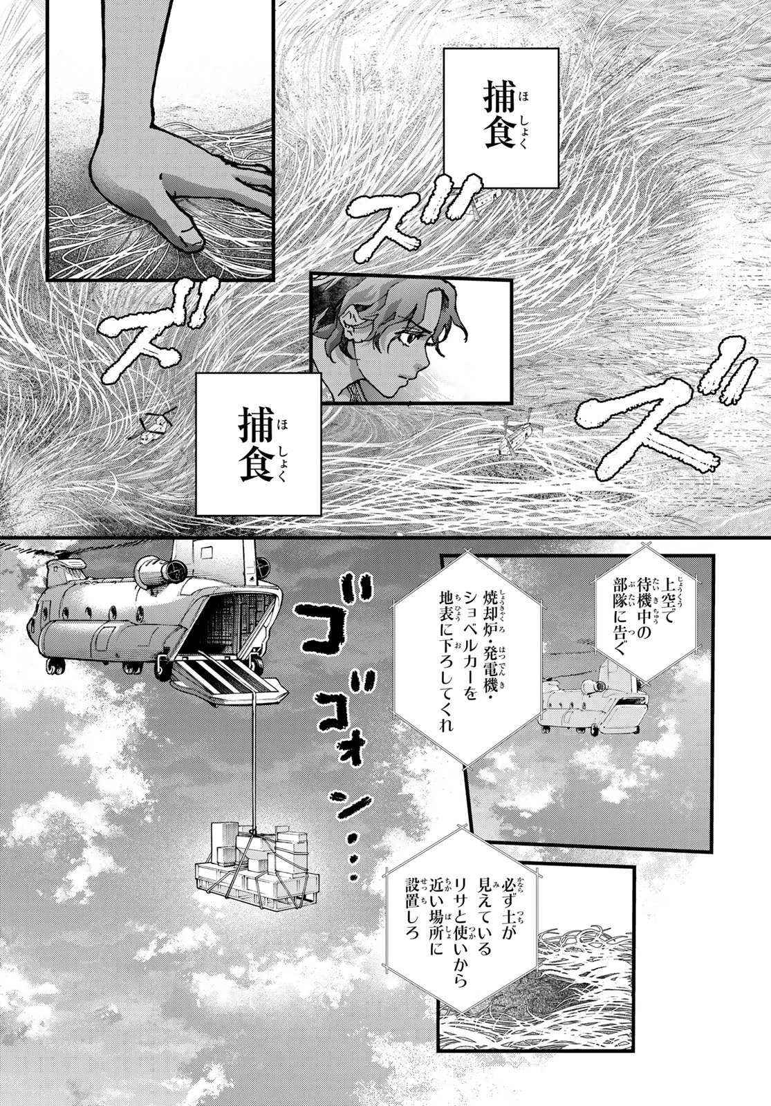 Kin to Tetsu Chapter 51 13ページ