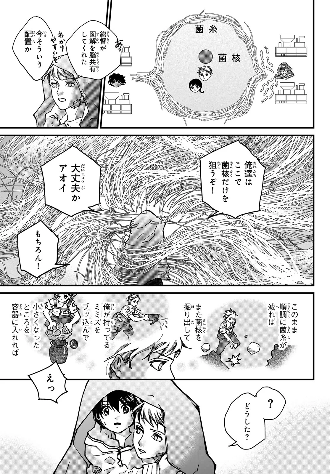 Kin to Tetsu Chapter 51 15ページ