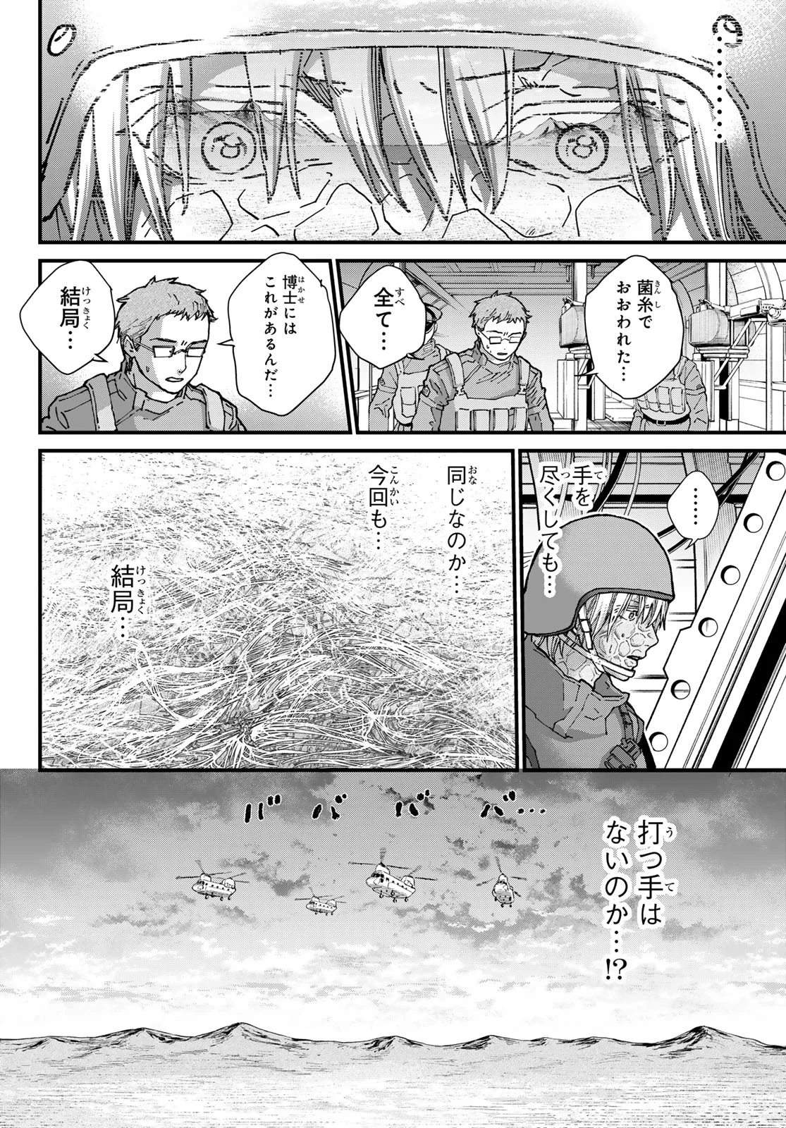 Kin to Tetsu Chapter 51 20ページ