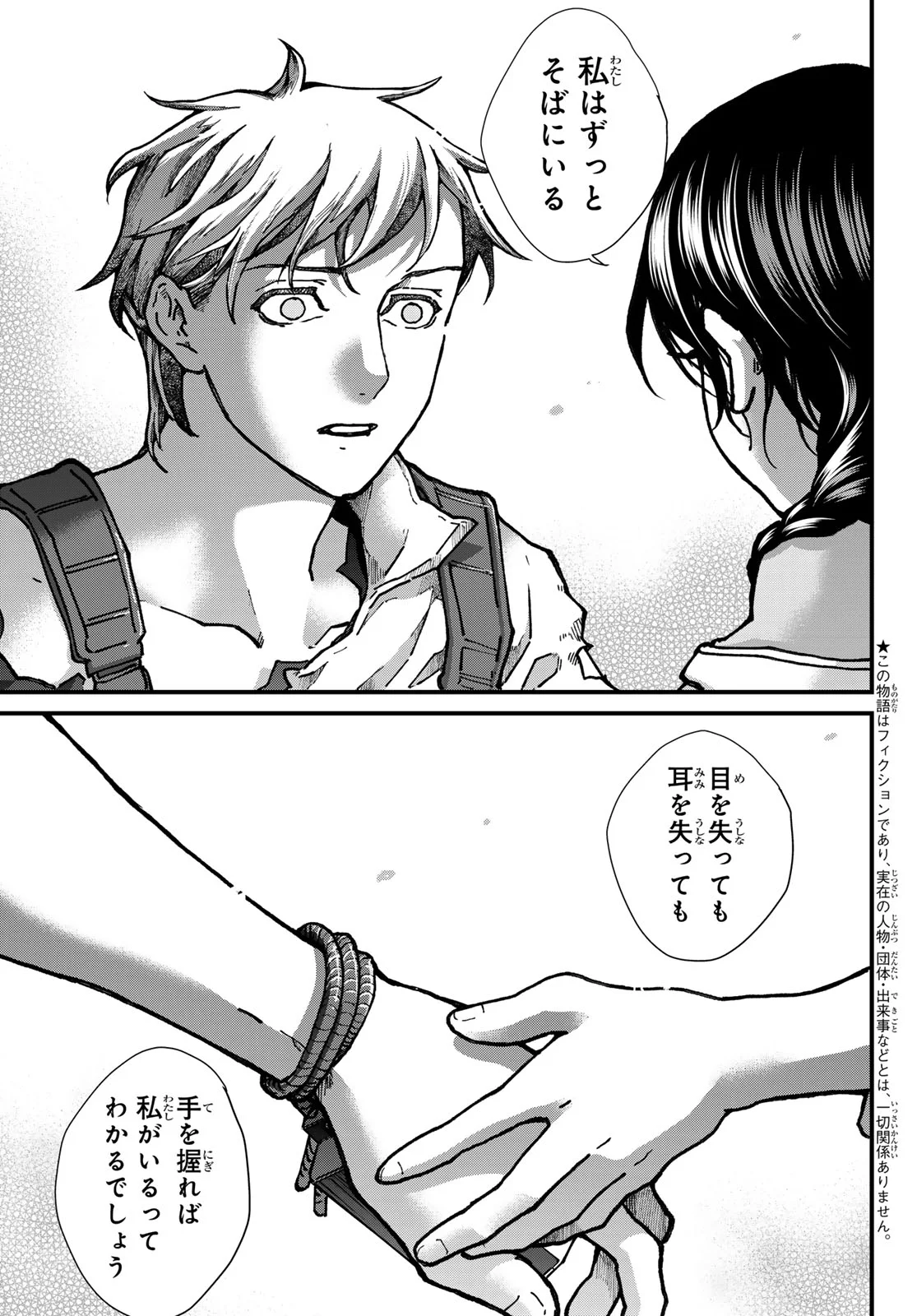 Kin to Tetsu Chapter 51 3ページ