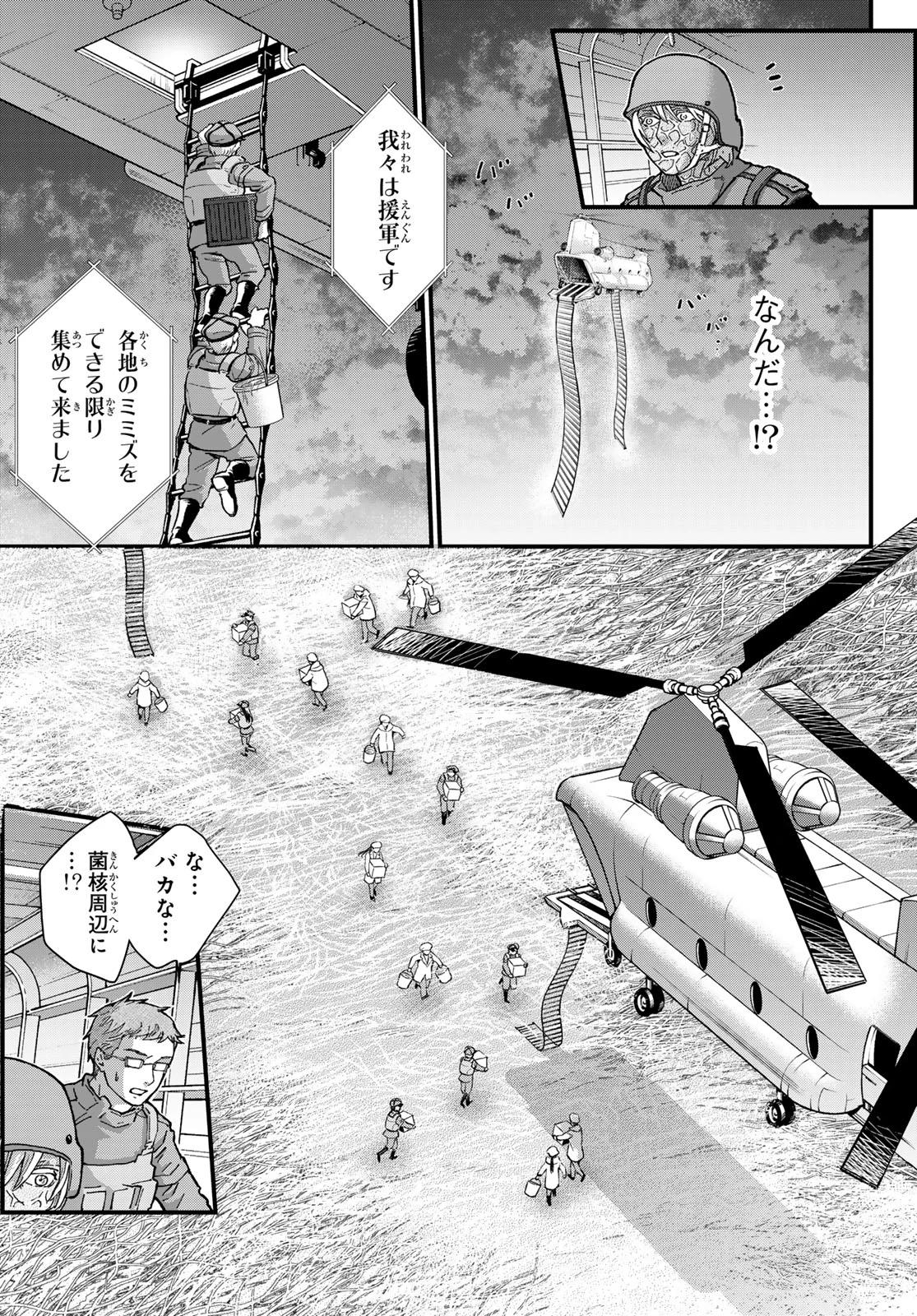 Kin to Tetsu Chapter 51 21ページ