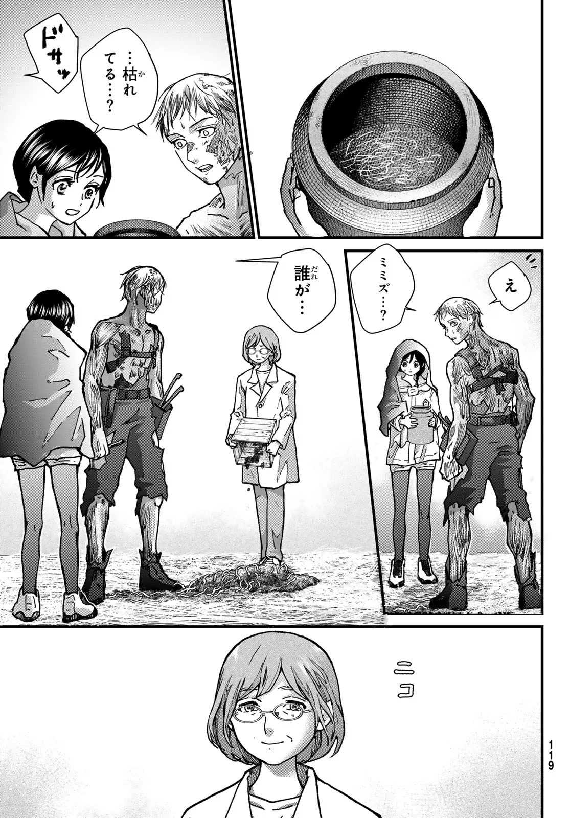 Kin to Tetsu Chapter 51 23ページ