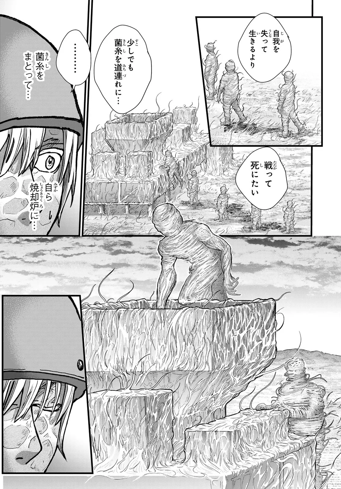 Kin to Tetsu Chapter 51 25ページ