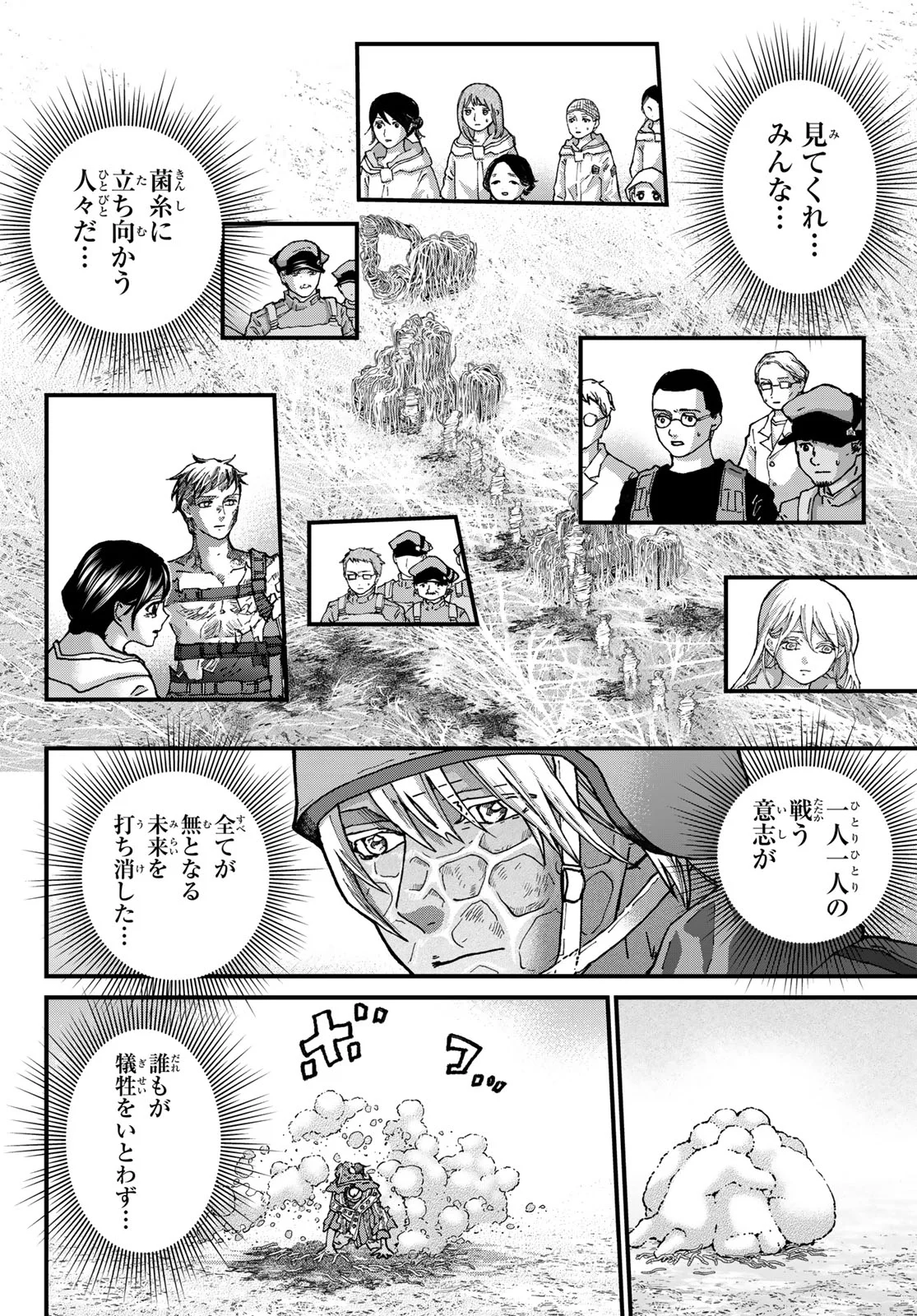 Kin to Tetsu Chapter 51 26ページ
