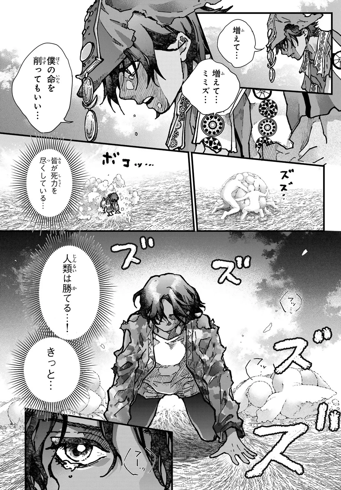 Kin to Tetsu Chapter 51 27ページ