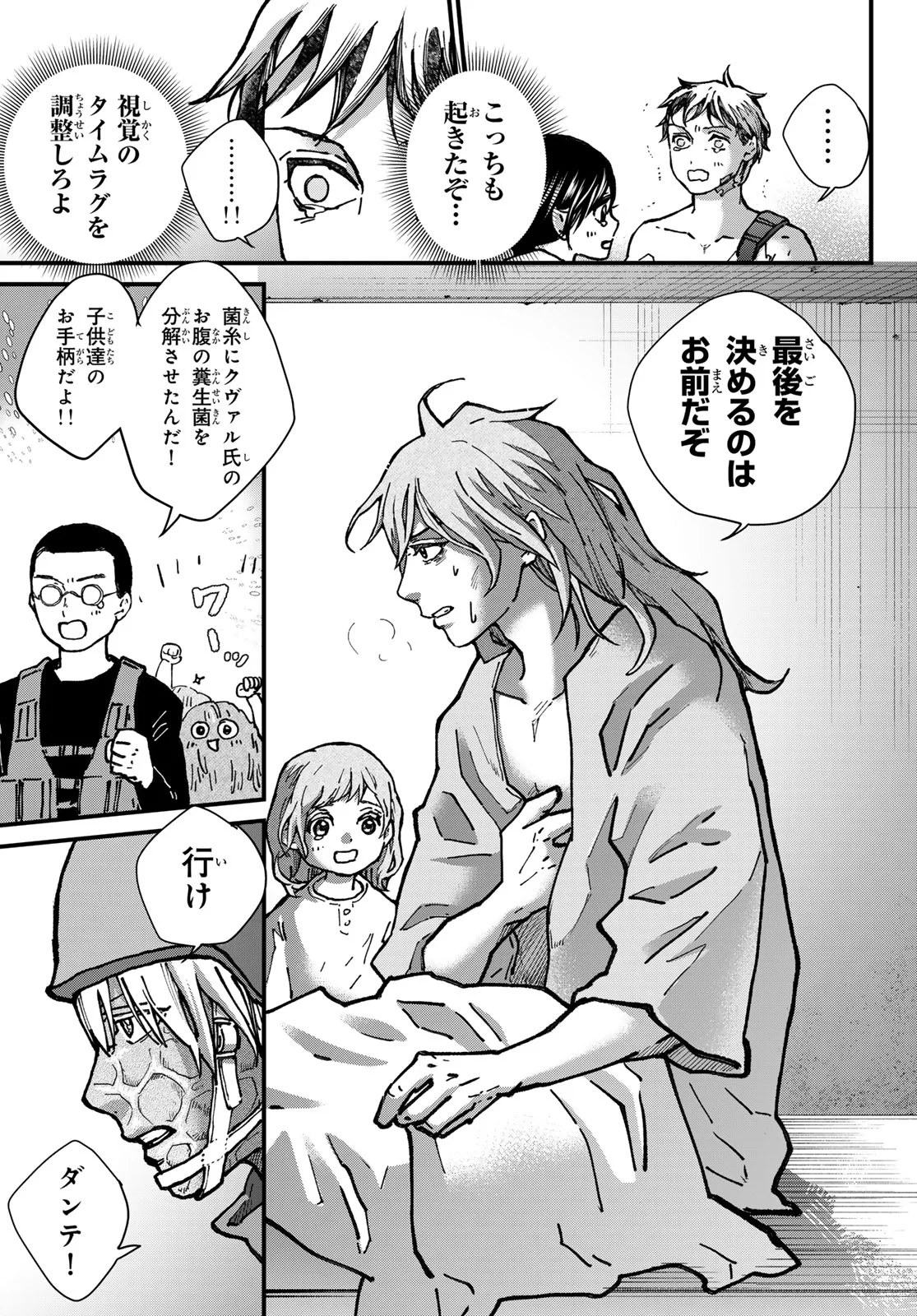 Kin to Tetsu Chapter 51 29ページ