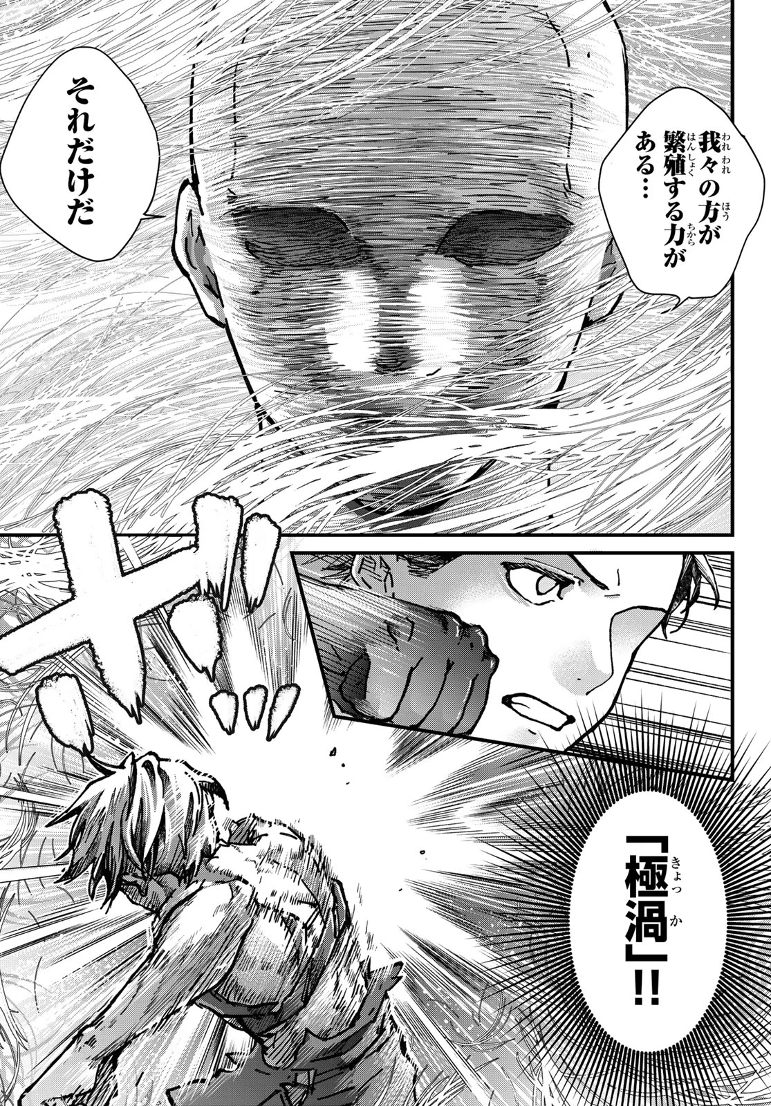 Kin to Tetsu Chapter 51 33ページ