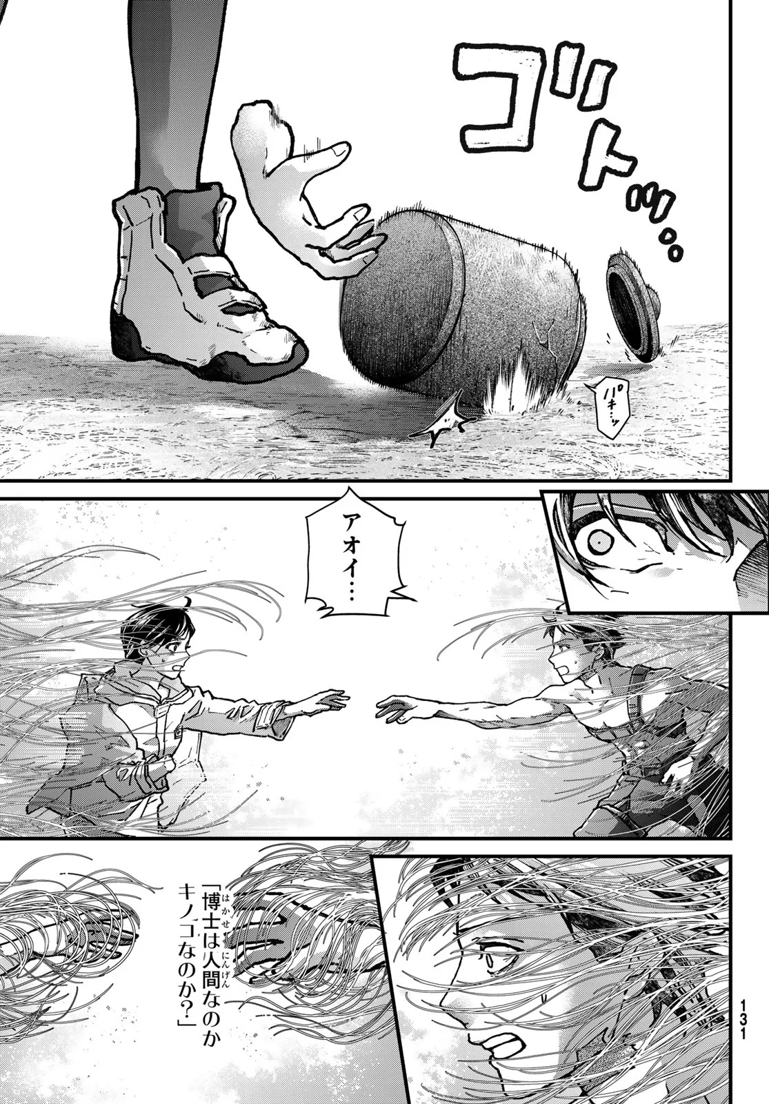 Kin to Tetsu Chapter 51 35ページ