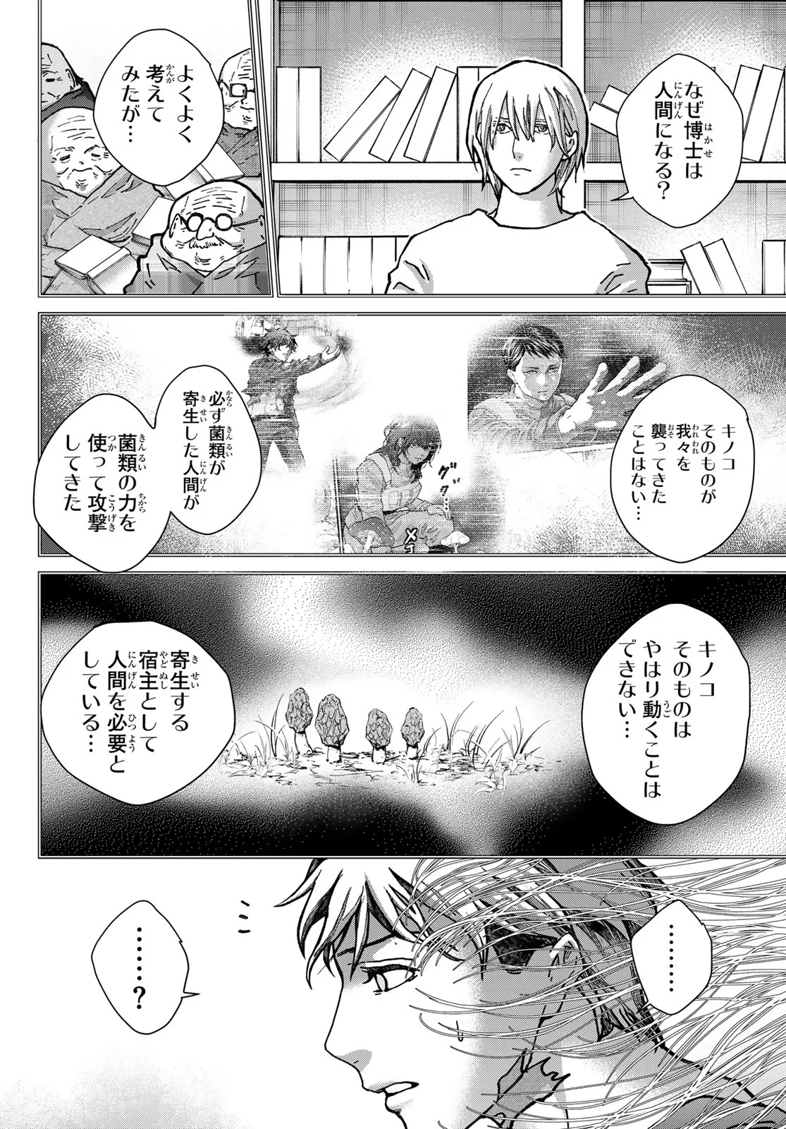 Kin to Tetsu Chapter 51 36ページ