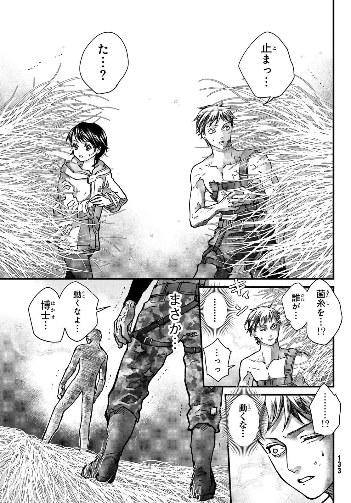 Kin to Tetsu Chapter 51 37ページ