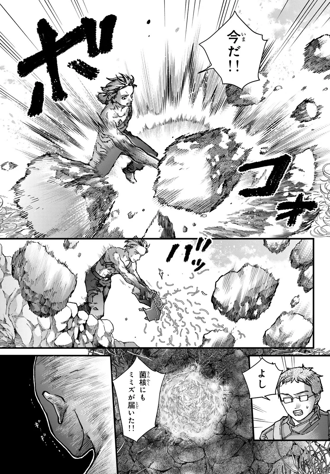 Kin to Tetsu Chapter 51 39ページ