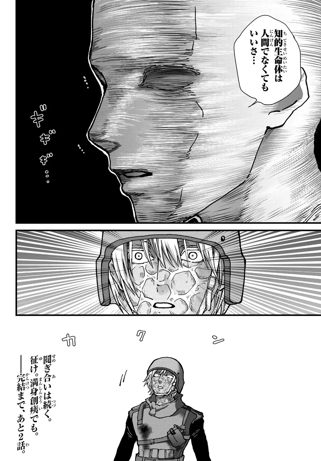 Kin to Tetsu Chapter 51 40ページ