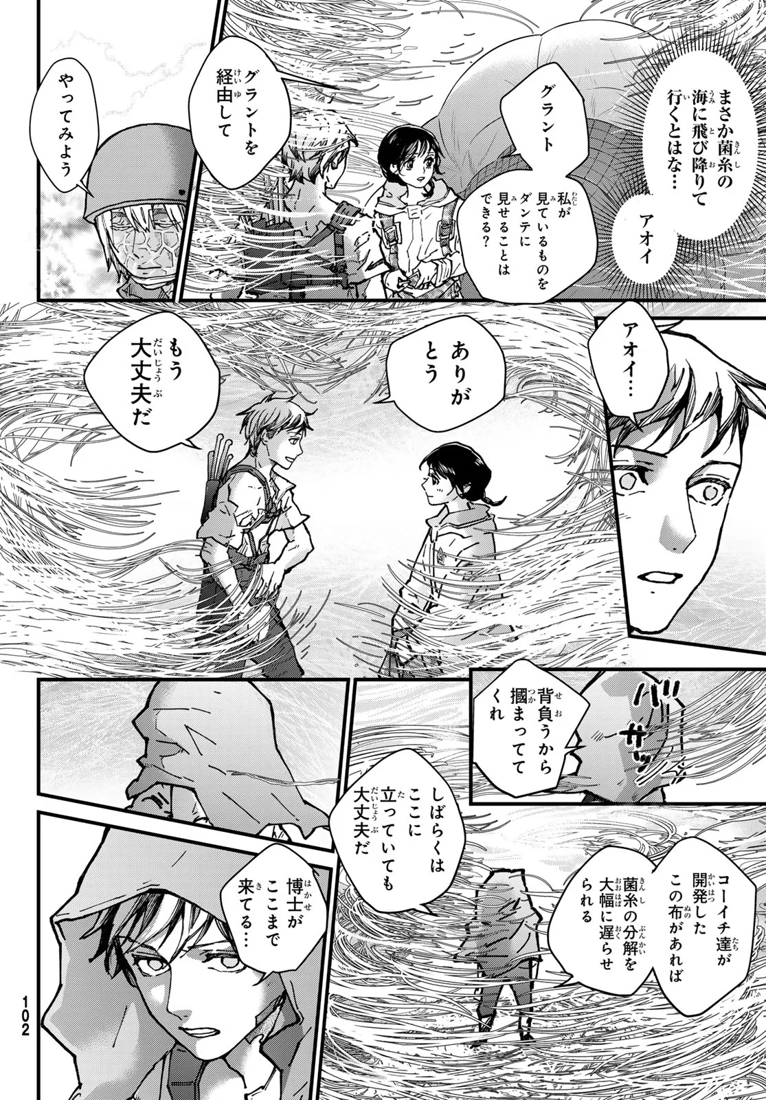 Kin to Tetsu Chapter 51 6ページ