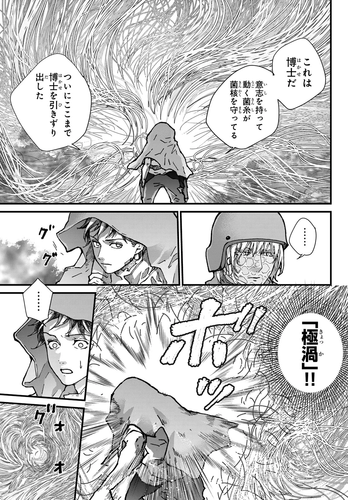 Kin to Tetsu Chapter 51 7ページ