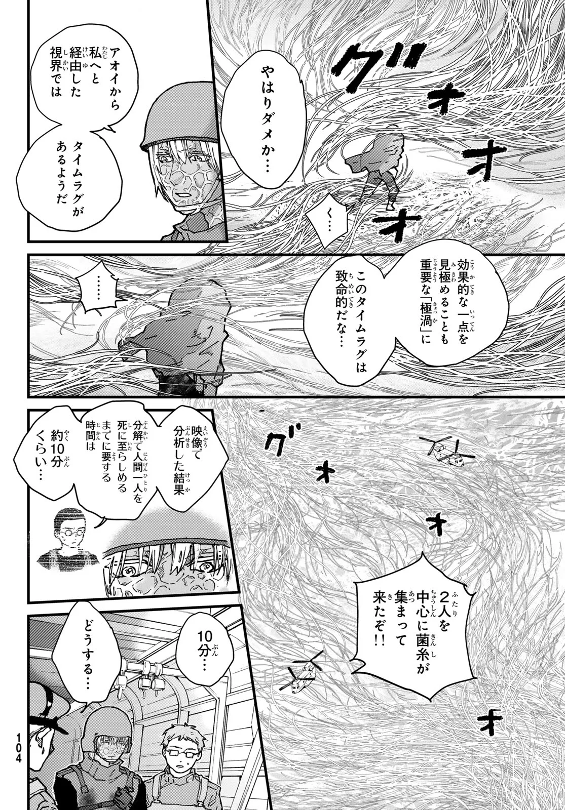 Kin to Tetsu Chapter 51 8ページ
