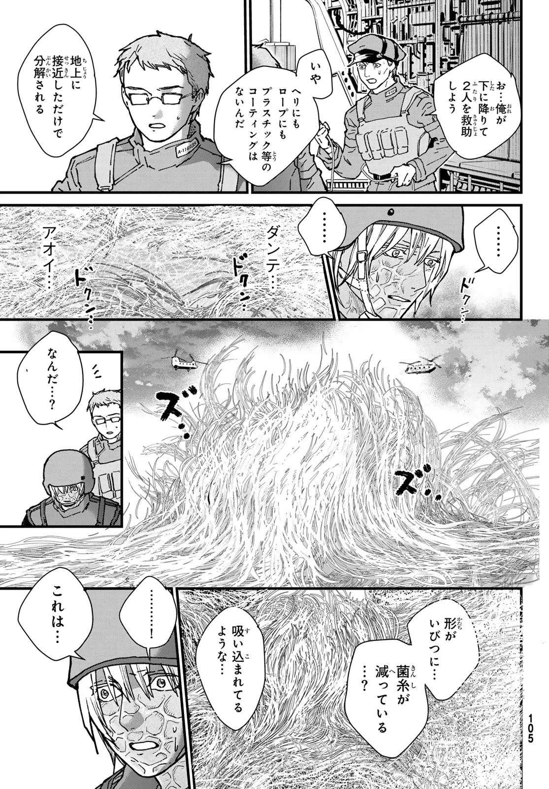 Kin to Tetsu Chapter 51 9ページ