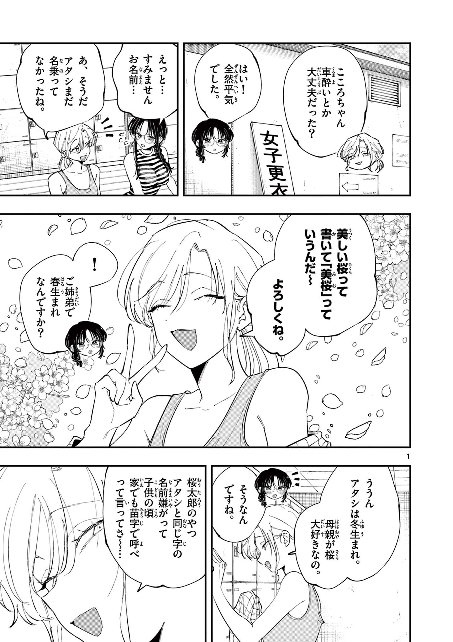 Tonari no Seki no Yatsu ga Eroi me de Mitekuru Hanashi Chapter 101 1ページ