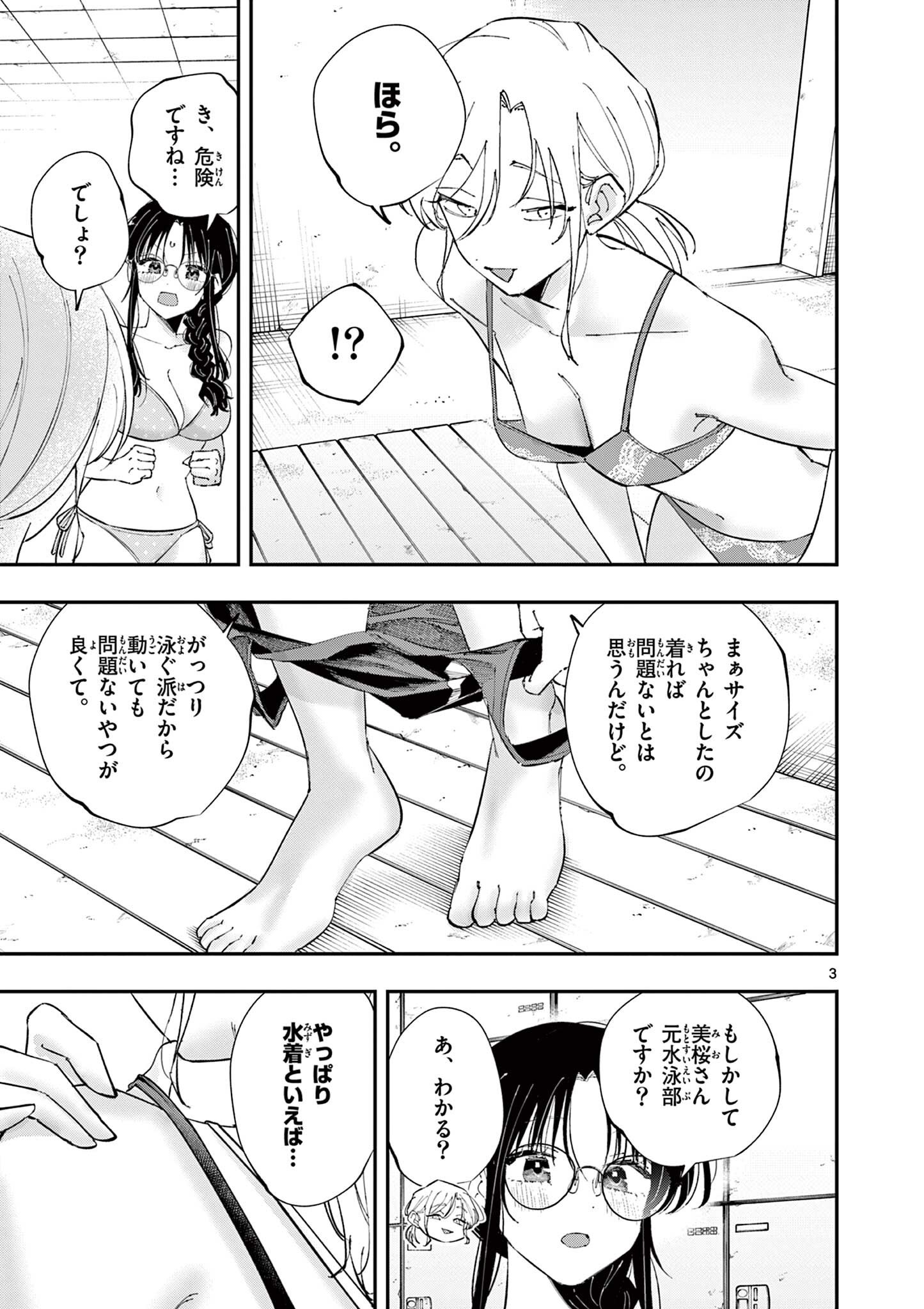 Tonari no Seki no Yatsu ga Eroi me de Mitekuru Hanashi Chapter 101 3ページ