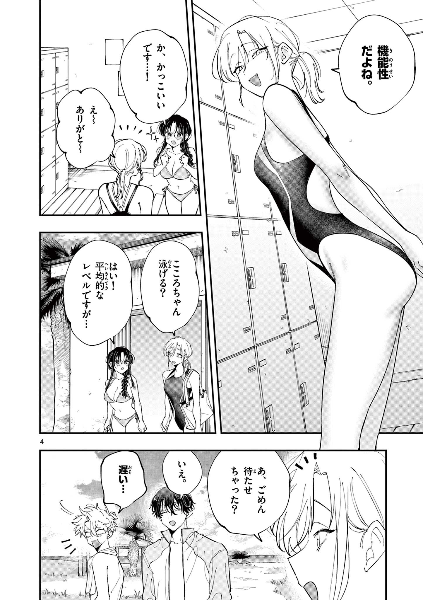 Tonari no Seki no Yatsu ga Eroi me de Mitekuru Hanashi Chapter 101 4ページ