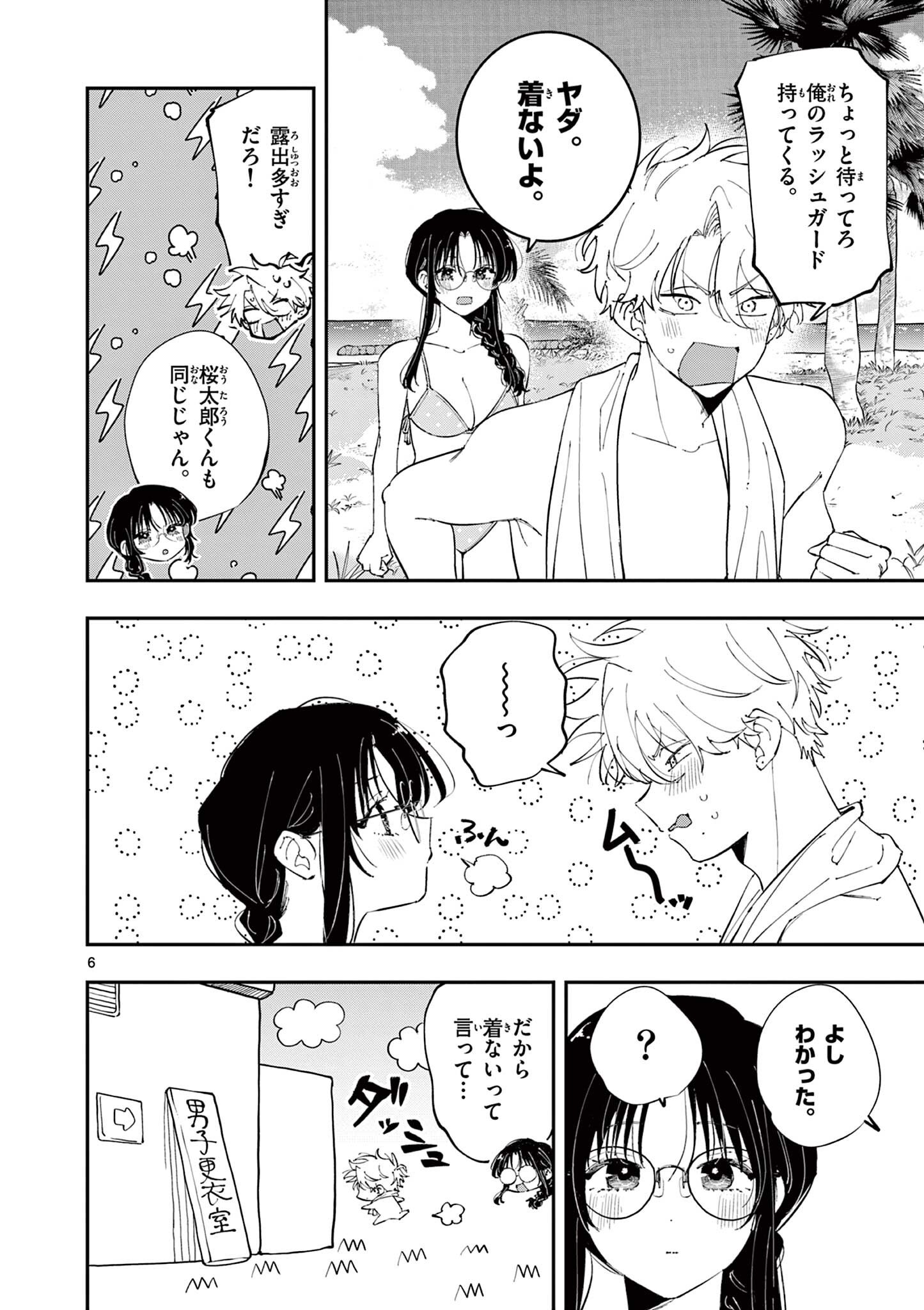 Tonari no Seki no Yatsu ga Eroi me de Mitekuru Hanashi Chapter 101 6ページ