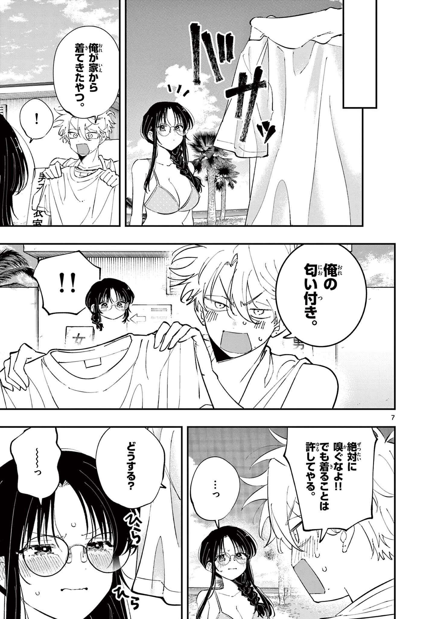 Tonari no Seki no Yatsu ga Eroi me de Mitekuru Hanashi Chapter 101 7ページ