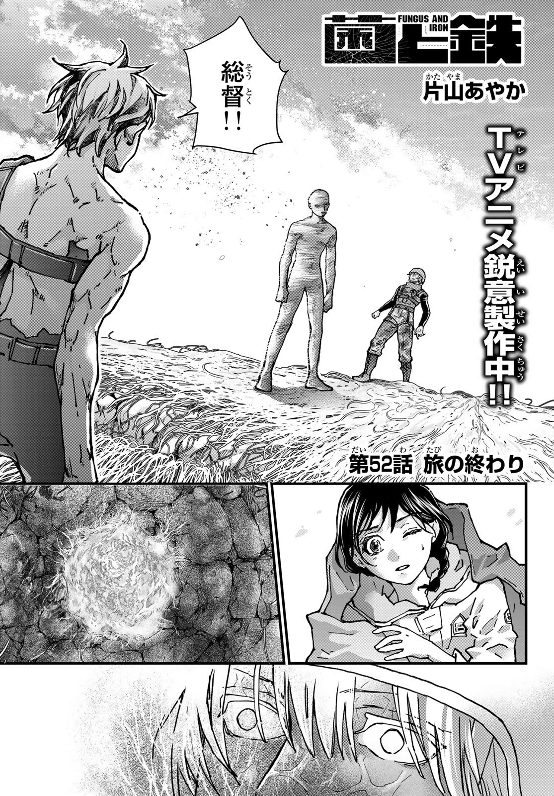 Kin to Tetsu Chapter 52 1ページ