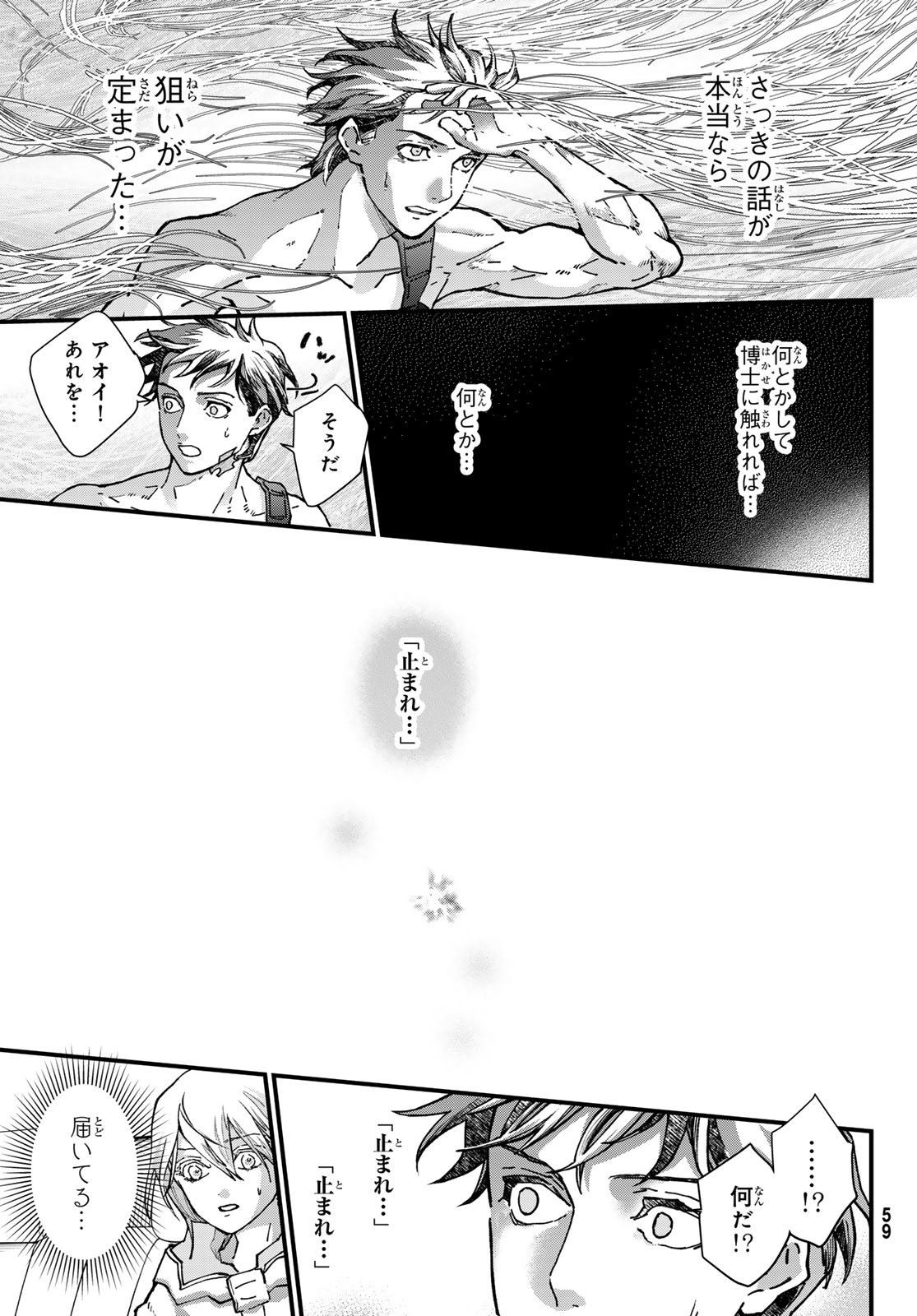 Kin to Tetsu Chapter 52 11ページ