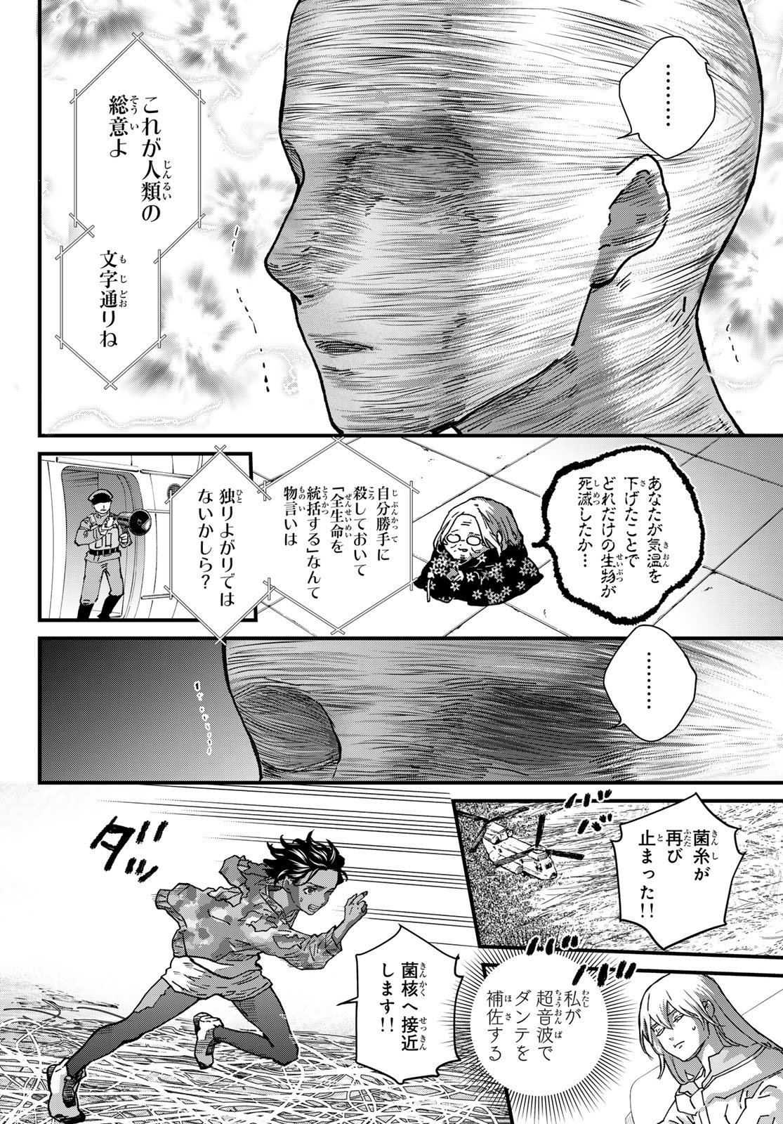 Kin to Tetsu Chapter 52 14ページ