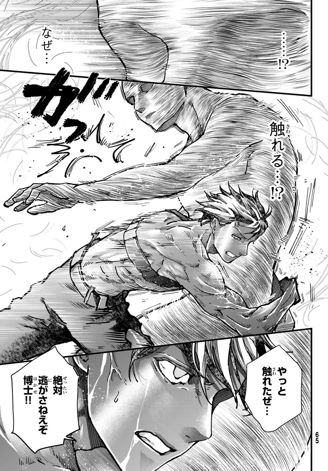 Kin to Tetsu Chapter 52 17ページ