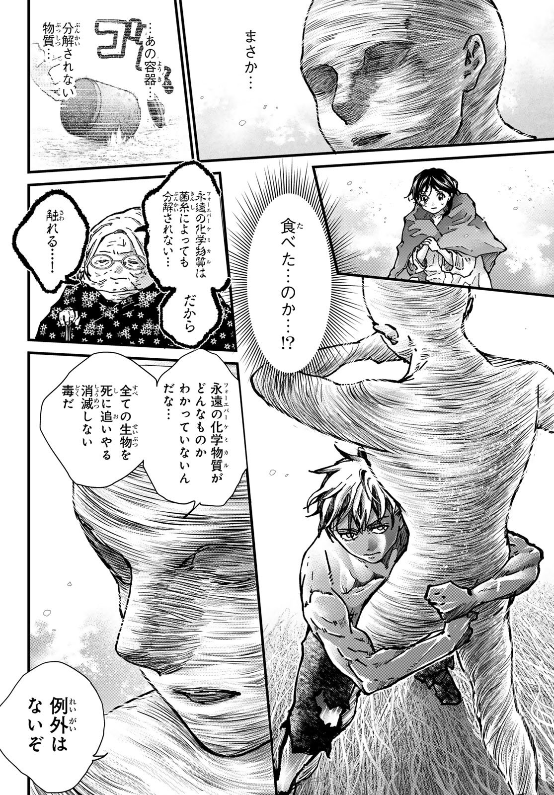 Kin to Tetsu Chapter 52 18ページ