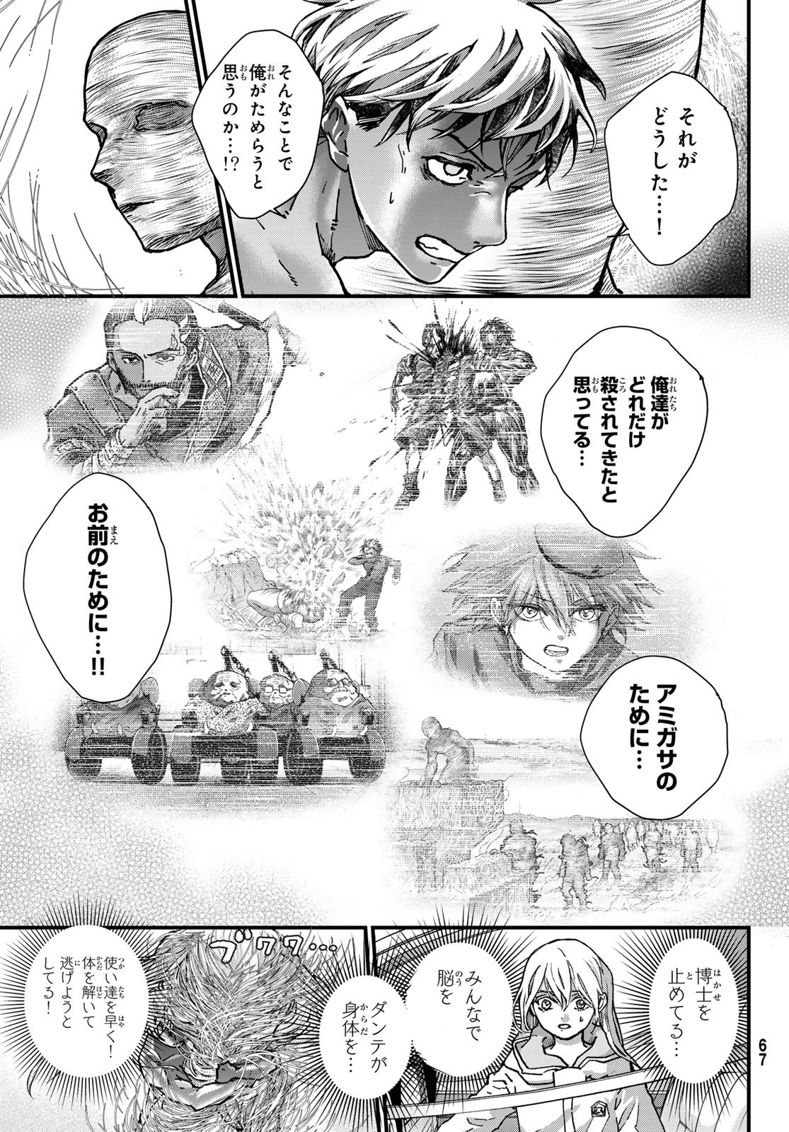 Kin to Tetsu Chapter 52 19ページ